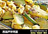 西葫芦炒鸡蛋的做法