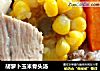 胡萝卜玉米骨头汤的做法