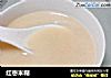 红枣米糊的做法
