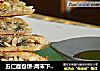五仁面包饼-周末下午小吃的做法