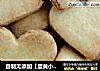 自制无添加【蛋黄小酥饼】的做法