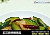 五花肉炒嫩南瓜的做法