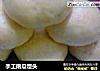 手工南瓜馒头的做法