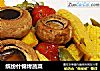 缤纷什锦烤蔬菜的做法