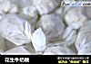花生牛奶糖的做法