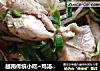 越南传统小吃~鸡汤河粉的做法
