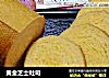 黄金芝士吐司的做法