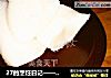 27的烹饪日记—— 自制猪油的做法