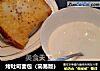 烤吐司面包（简易版）的做法
