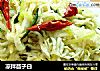 凉拌茴子白的做法