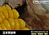 玉米煲猪骨的做法