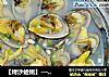 【烤沙蛤蜊】---蛤蜊最原汁原味的做法的做法