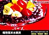 椰香黑米水果粥的做法