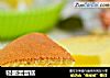 轻酪蛋蛋糕的做法