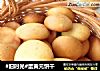 #旧时光#蛋黄元饼干的做法