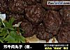 炸牛肉丸子  (做菜换礼)的做法