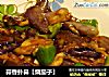 蒜香扑鼻【烧茄子】的做法