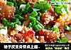柚子皮变身餐桌上最受欢迎的消食解腻菜——柚香粉蒸肉的做法