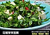 花椒芽拌豆腐的做法