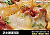 芝士咖喱鸡饭的做法