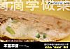 丰富早餐-----芹菜鸡蛋饼+土司的做法