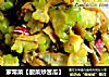 家常菜【酸菜炒苦瓜】的做法