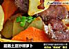 腊肠土豆炒胡萝卜的做法