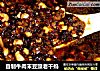 自制牛肉末豆豉老干妈的做法