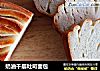奶油千层吐司面包的做法