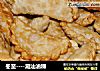 冬至----潮汕油粿的做法