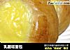 乳酪塔面包的做法
