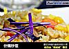 什锦炒饭的做法