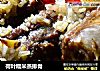 荷叶糯米蒸排骨的做法
