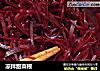 凉拌甜菜根的做法