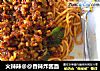 火辣辣@@香辣炸酱面的做法