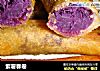 紫薯春卷的做法