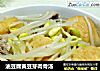 油豆腐黄豆芽肉骨汤的做法