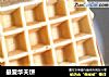 最爱华夫饼的做法