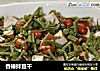 香椿拌豆干的做法