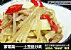 家常菜——土豆丝炒肉的做法