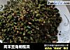 肉末豆角橄榄菜的做法