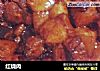 红烧肉做法（382）的做法