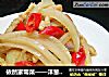 依然家常菜——洋葱炒肉丝的做法