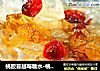 桃胶蔓越莓糖水·桃花泪的做法