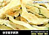 快手版手抓饼的做法