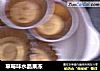 草莓味水晶果冻的做法