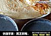 快捷早餐：黑芝麻糊＋煎蛋＋鸡蛋饼的做法