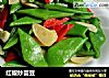红椒炒芸豆的做法
