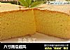 八寸南瓜戚风的做法