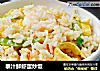 泰汁鲜虾蛋炒饭的做法